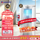 格力（GREE）移动空调单冷暖 空调一体机可移动式空调家用客厅出租屋宿舍厨房无外机免安装立式空调 大1.5匹单冷丨3500W强劲制冷+环绕前出风