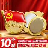 金隆兴党徽最新版2026强磁党员徽章磁吸别针标准强磁胸章正版不褪色加厚磁扣党徽 强磁款10个