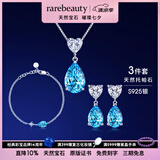rarebeauty【七夕礼物送女友老婆】项链女士银蓝托帕石天然宝石吊坠水晶时 3件套 3克拉银项链+耳饰+手链
