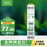 施耐德 空气开关1P+N C32A 小型家用紧凑型断路器 双进双出空开R9P44632