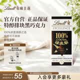 瑞士莲【官方正品】特醇排块100％无糖可可黑巧克力50g  减脂 进口零食