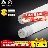 雷士（NVC）T8led灯管日光灯条灯带1.2米16W正白光6500K（不含支架 需自购）