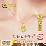 中国黄金爱心黄金项链女足金吊坠新款轻奢七夕情人节礼物送女友老婆生日礼 足金心中有你吊坠+K金链【京速达】
