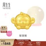 周生生黄金转运珠 足金十二生肖串珠 单颗定价 智慧猴 95967C