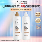 施华蔻专业施华蔻PRO凝时焕发套装洗发水500g护发素500gQ10柔顺改善细软礼物