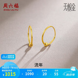 周六福5G工艺黄金耳环女足金耳饰生日礼物计价A0910234 约0.73g 一对