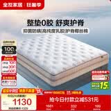 全友家居 进口乳胶床垫1.8x2米双人席梦思弹簧床垫子家用护脊椰棕床垫