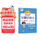 阳光同学 2026秋新版计算小达人六年级上册数学人教版RJ思维训练 小学6年级同步教材口算速算天天练计算能手专项练习册