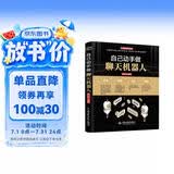 自己动手做聊天机器人开发从入门到精通 赠送70多个可运行代码 chatgpt聊天机器人 人工智能深度学习机器学习实战自然语言处理 智能对话机器人问答机器人闲聊机器人图书教材 deepseek教程