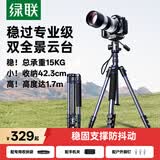 绿联三脚架相机单反专业摄影便携手机微单三脚架 直播录像拍摄可变独脚架倒置拍摄防抖全景球形云台