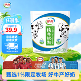 伊利纯牛奶粉320g 100%生牛乳 高钙高蛋白 全家奶粉 16条独立包装 纯牛奶粉320g