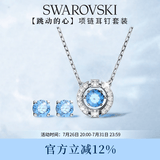 施华洛世奇（SWAROVSKI）跳动的心 UNA 项链耳钉套装送女朋友生日礼物女