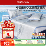 水星家纺冰丝凉席1000D母婴A类抑菌可机洗宿舍单人空调席1.2米床可折叠