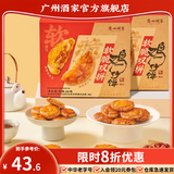 广州酒家鸡仔饼正宗广式饼酥下午茶点心手信传统送礼休闲零食点心广东特产 软脆双拼鸡仔饼200g*2盒