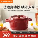 苏泊尔（SUPOR）珐琅锅铸铁锅汤锅炖锅火锅平底辅食锅电磁炉燃气通用 24厘米红色 24cm