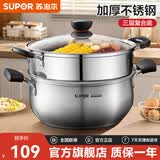 苏泊尔（SUPOR）304不锈钢蒸锅真味鲜明蒸鱼燃气明火电磁炉通用锅具蒸笼加厚汤锅 小红圈升级款 2层 20cm