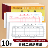 青联（qinglian） 10本装54K送货单销货清单60K二联/三联/四联无碳复写纸手写单据36开送销货单销售票据用品批发 【10本】2联60开送货单 D6005-2