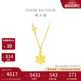 周大福闪闪雪花吊坠黄金项链女40cm约4.1g EOF553生日礼物