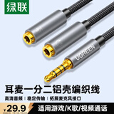 绿联耳机麦克风一分二转接线 3.5mm音频线手机耳机二合一转换器 笔记本电脑耳麦延长分线器黑30619