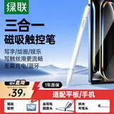 绿联【包邮】电容笔触屏笔触控笔手写笔 平板笔手机通用磁吸 适用iPad华为苹果小米安卓荣耀Switch