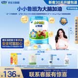 君乐宝小小鲁班儿童配方奶粉4段关注脑动力800g 添加PS+DHA