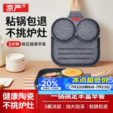 京严平底不粘锅早餐煎鸡蛋汉堡锅家用煎牛排煎蛋煎饼玉子烧神器蛋堡机 通用款【不挑灶炉】三合一煎锅 18.5cm 第五代全新升级丨明火电磁炉通用丨粘锅包退