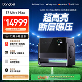 当贝S7 Ultra Max 投影仪家用4K全新三色激光变焦超清家庭影院国家补贴（5800CVIA 首创液冷散热）