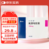 【原研药】大扶康 氟康唑胶囊 0.15g*1粒/盒