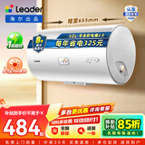 统帅（Leader）【咨询客服多台更优惠】海尔智家出品 电热水器家用卫生间洗澡专利防电墙小户型租房优选送装一体 50L 2200W 【超一级能效】X5