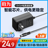 胜为3C电源适配器12V/2A 1.5米 适用电脑显示器屏光纤收发器机顶盒路由器DC圆孔充电线DSW-B1202000CH