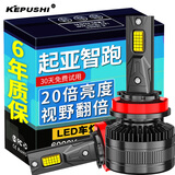 科浦仕（KEPUSHI）适用起亚智跑led大灯改装近光灯远光灯远近一体超亮led车大灯