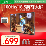 Eimio便携式显示器18.5英寸【100Hz高刷】显示屏HDR电脑笔记本扩展屏switch/PS5副屏移动外接全面屏E18W