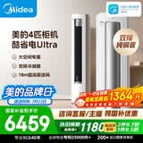 美的空调酷省电Ultra 4匹 一级能效大客厅16米送风外机双排纯铜管舒适风立式柜机 KFR-88LW/N8KS1-1U