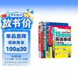 零基础英语学习 英语入门图解+21天语法+9小时音标+15000英语单词（全4册）开口说口语这一套就够了 扫码听音频-昂秀外语