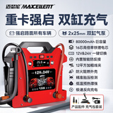 迈瑟伦K150-P重卡强启汽车应急启动电源12v24v大功率货车搭电宝紧急强起动电瓶大容量轮胎打气双缸充气泵