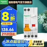 施耐德（Schneider）空开漏电保护断路器（A型）E9系列带漏电保护器双进双出 1P+N 25A带漏保【独立包装】