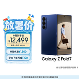 三星Samsung Galaxy Z Fold7 超轻薄折叠屏手机 2亿像素 骁龙8至尊版 AI手机 12GB+256GB 暗影蓝