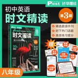 华理社2026新版第3辑 初中英语时文阅读提分训练3+X（8年级）上海学生英文报SSP 含音频视频 答案详解 全文翻译 时文高频词汇每月赠特刊 开学季