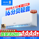 科龙（KELON）大1.5匹新一级能效壁挂式空调 语音wifi智控静音高效省电 变频家用冷暖卧室空调挂机【以旧换新】 大1匹 一级能效 轻音助眠 10-17㎡