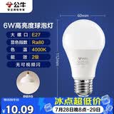公牛（BULL）LED灯泡E27大螺口球泡灯高亮度 6W冷白光4000K