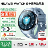 华为手表WATCH 5【咨询享优惠】鸿蒙智能运动健康通话防水血糖血氧体温ai小艺送男朋友gt6Pro升级 46mm十周年款丨国补拍这个链接 晒单加送十选一丨咨询还有优惠券