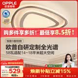 欧普照明（OPPLE）护眼全光谱吸顶灯卧室灯LED智能线条灯简约轻奢大瓦数 三角形悦影