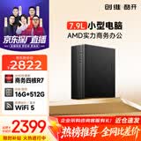 酷开 创维电脑 锐龙台式电脑商务办公家用小主机（R7-3700U 16G 512G 无线WiFi5G 蓝牙）