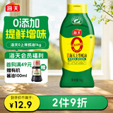 海天 0上等蚝油1kg 【0添加】耗油挤挤装 蘸拌炖捞炒提鲜