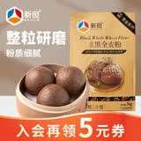 新良黑全麦粉2斤装 黑小麦全麦面粉  含麦麸粗粮杂粮面粉 烘焙原料