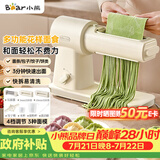 小熊（Bear）面光光面食机 和面机厨师机揉面机 全能中式面点 家用压面机电动面条机饸烙机饺子皮 YMJ-F01L8