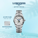 浪琴（LONGINES）瑞士手表 名匠系列月相腕表 女士钢带机械表L24094786