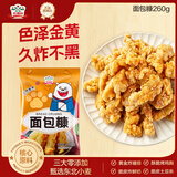吉得利面包糠260g 袋装 油炸裹粉家用炸鸡炸虾烘焙原料