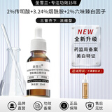 圣雪兰雪肌美白精华液 补水保湿提亮肤色 烟酰胺美白淡斑温和护肤 15ml（新版）