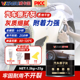 威卡固 汽车原子灰 钣金灰快干型修补膏补土木器家具腻子膏 1.5kg原子灰+25g固化剂